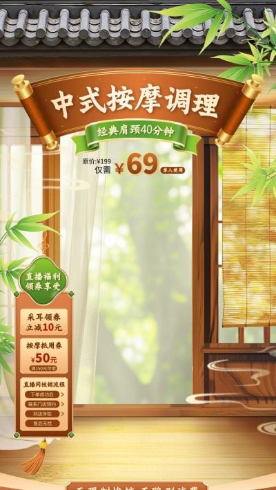 夏季庭院中式国风养生馆按摩推拿直播背景贴片组合AIGC