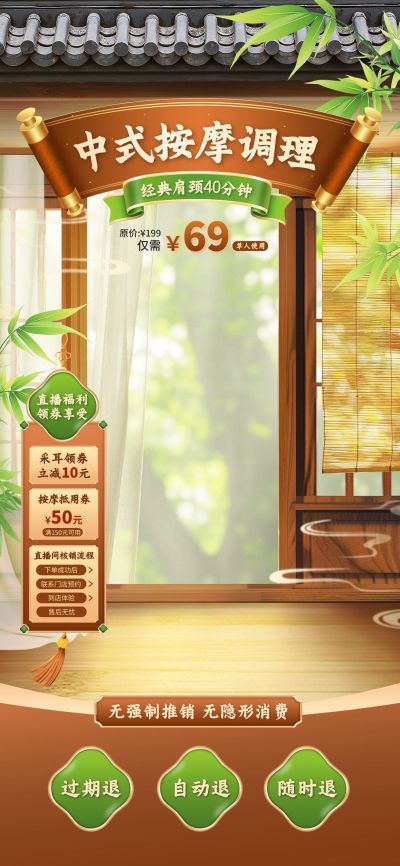 夏季庭院中式国风养生馆按摩推拿直播背景贴片组合AIGC