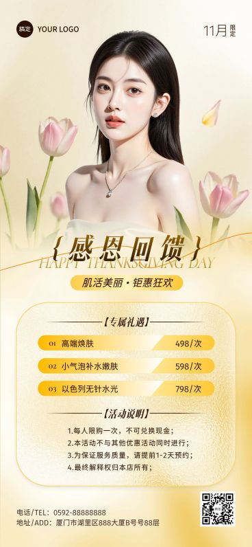感恩节节日营销美业温馨感全屏竖版海报AIGC预览效果