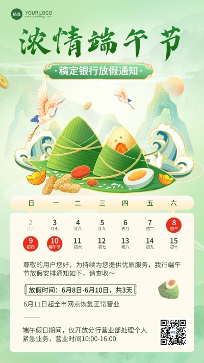 端午节金融银行放假通知公告清新插画风手机海报