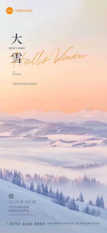 大雪节气祝福通用实景感全屏竖版海报AIGC预览效果