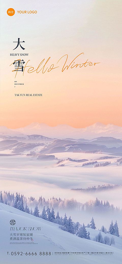 大雪节气祝福通用实景感全屏竖版海报AIGC