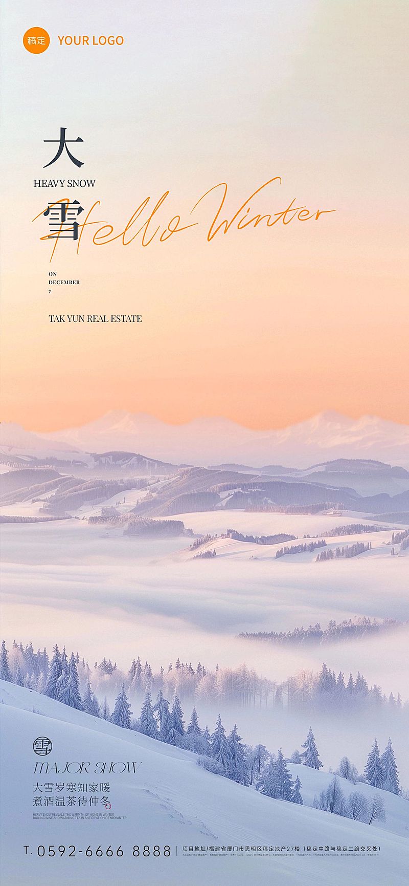 大雪节气祝福通用实景感全屏竖版海报AIGC