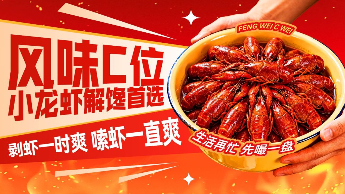 美食餐饮行业红色系小龙虾海报banner大众点评美团轮播图预览效果