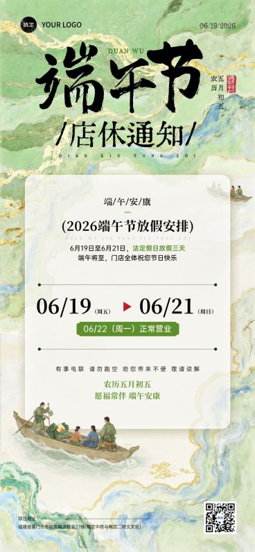 端午节放假通知通用中式感全屏竖版海报预览效果