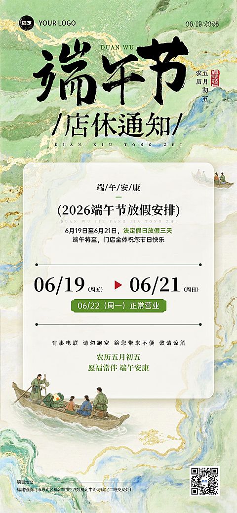 端午节放假通知通用中式感全屏竖版海报