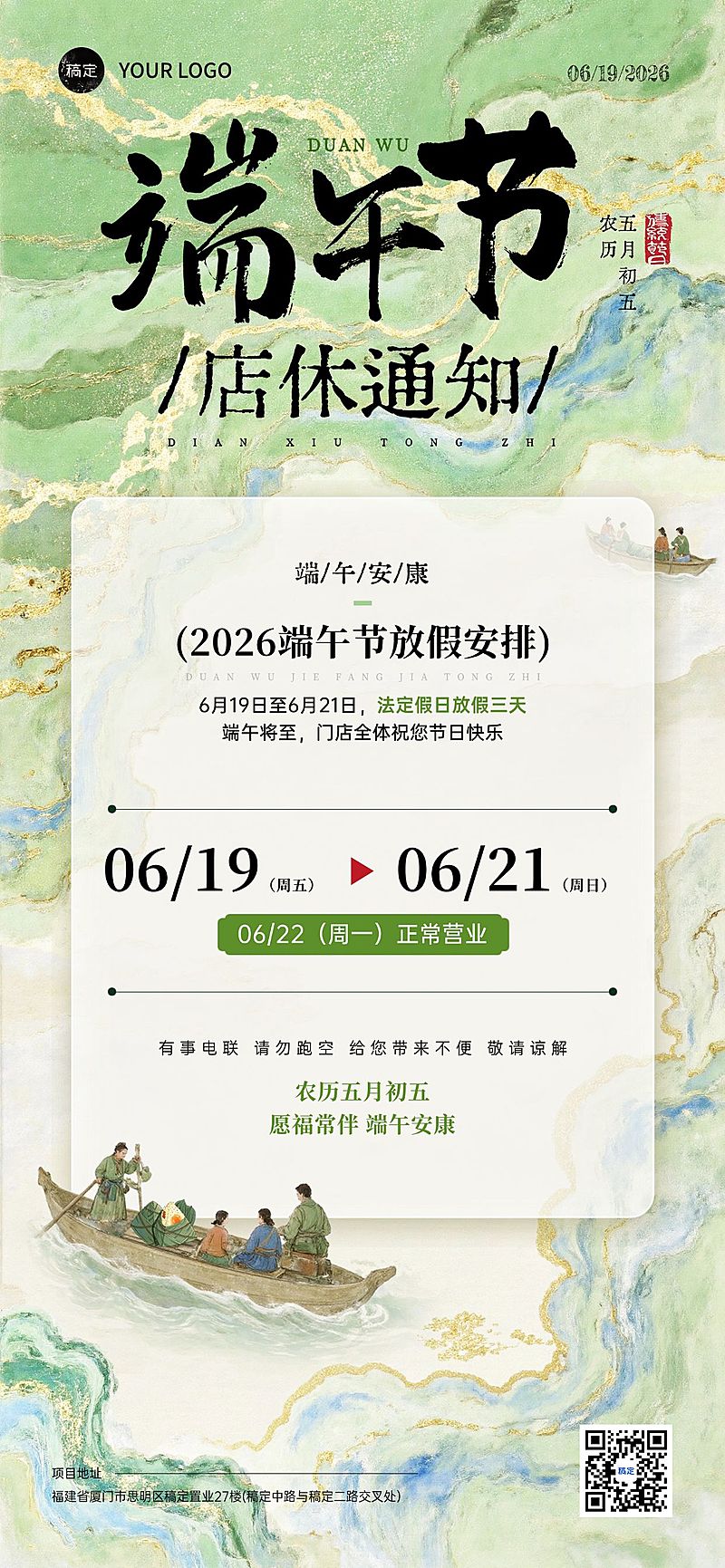 端午节放假通知通用中式感全屏竖版海报