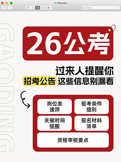 教育培训职业技能考公资讯公告分享爆款大字小红书封面