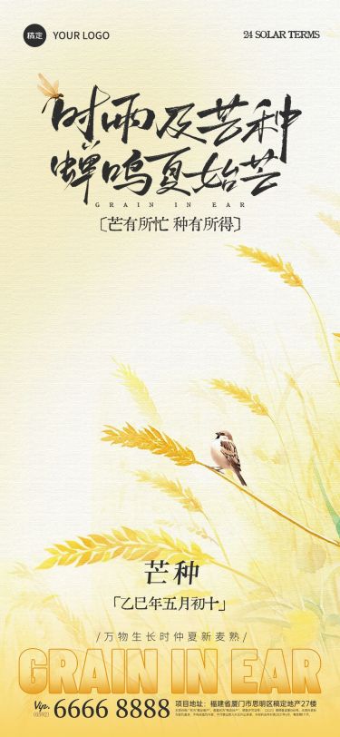 芒种节气弥散渐变水稻插画祝福海报AIGC