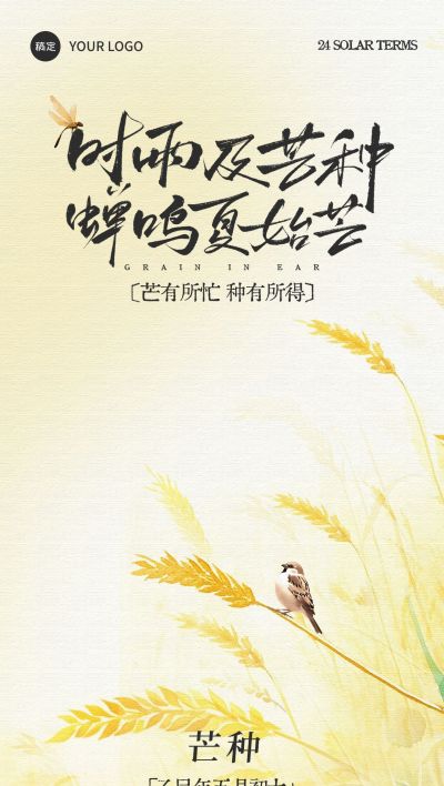 芒种节气弥散渐变水稻插画祝福海报AIGC