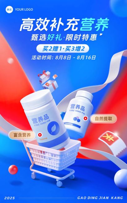 电商保健品产品展示营销电商竖版海报AIGC预览效果