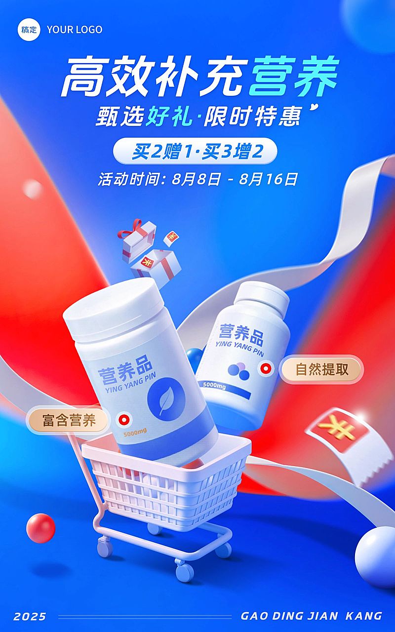 电商保健品产品展示营销电商竖版海报AIGC
