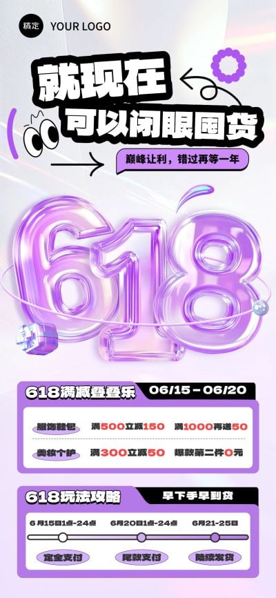 618大字年中大促活动玩法攻略全屏海报AIGC