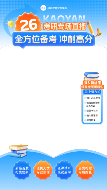 蓝色考研教育培训课程直播间贴片组合AIGC预览效果