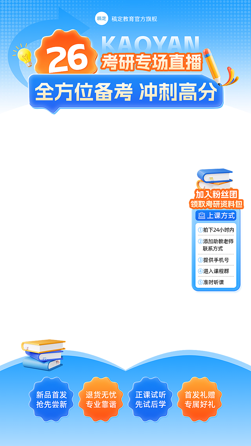 蓝色考研教育培训课程直播间贴片组合AIGC
