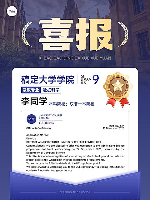 教育培训学历教育留学喜报小红书封面