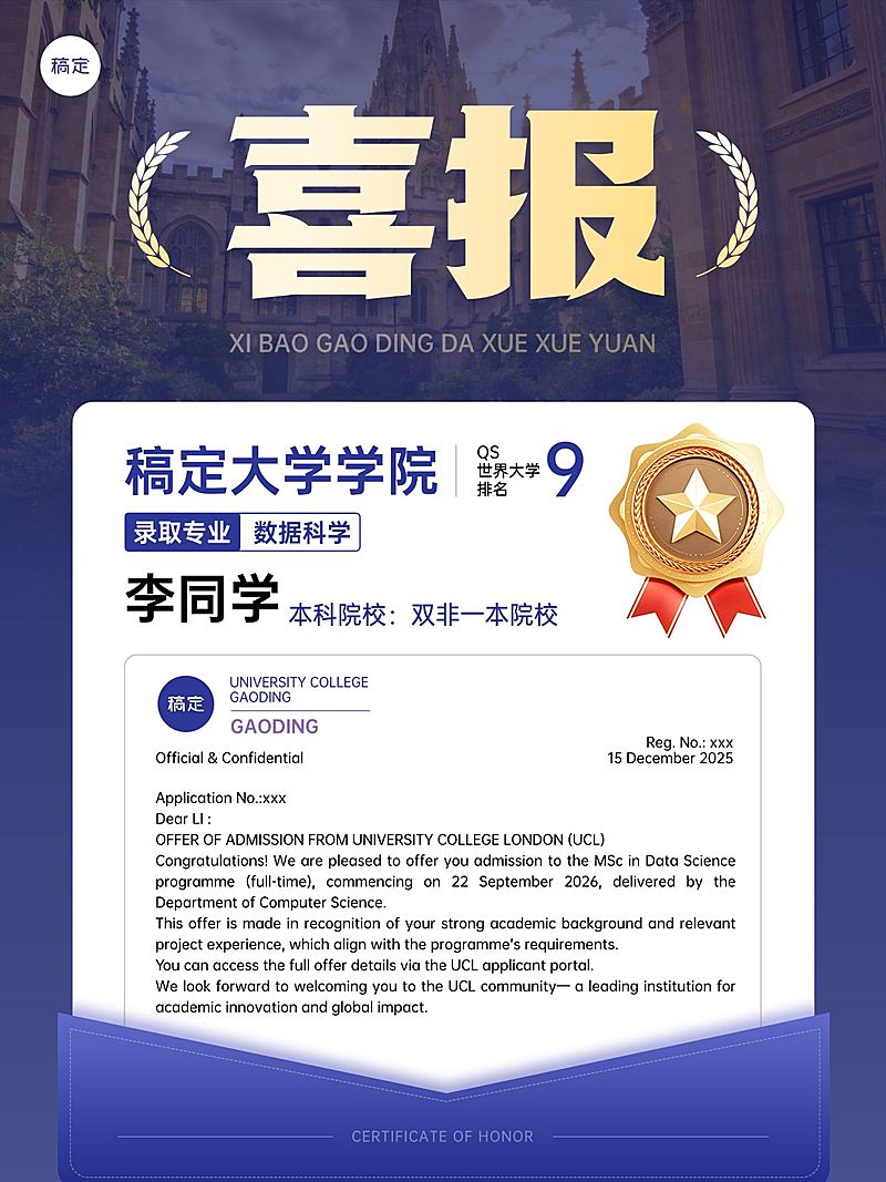 教育培训学历教育留学喜报小红书封面