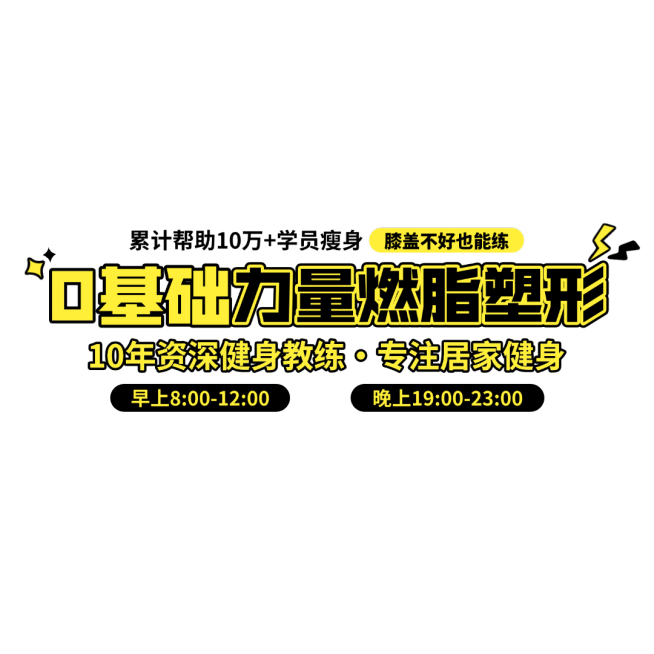 线上运动健身活力感直播间标题单贴片预览效果