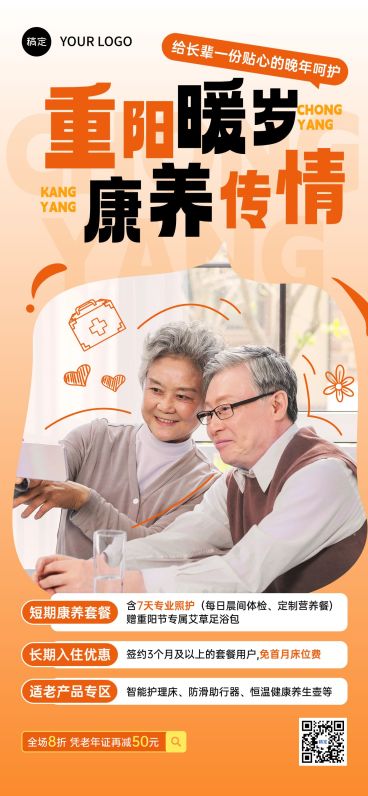 重阳节养老院节日营销温馨感全屏竖版海报预览效果