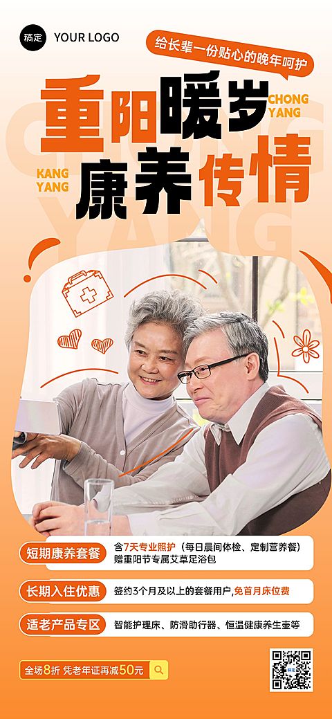 重阳节养老院节日营销温馨感全屏竖版海报
