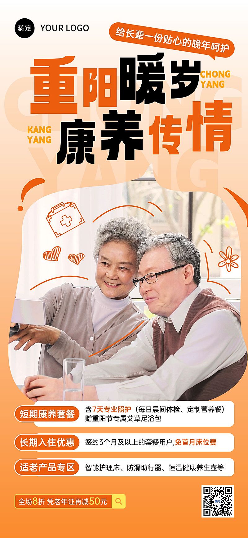 重阳节养老院节日营销温馨感全屏竖版海报