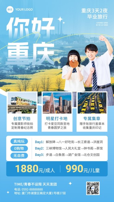 旅游出行毕业季旅游重庆旅游线路营销手帐风手机海报预览效果
