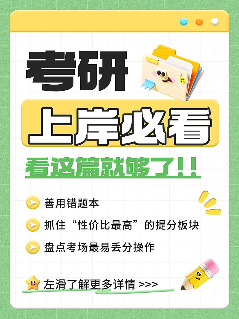 教育培训学历教育考研备考攻略指南大字小红书封面