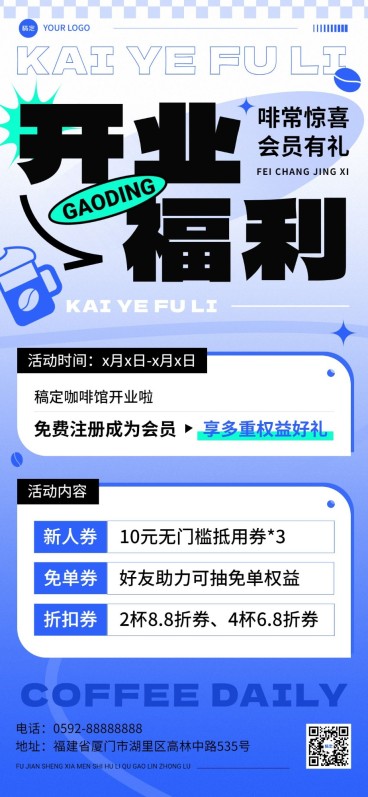 餐饮美食通用线下开业活动大字风文字排版全屏竖版海报预览效果