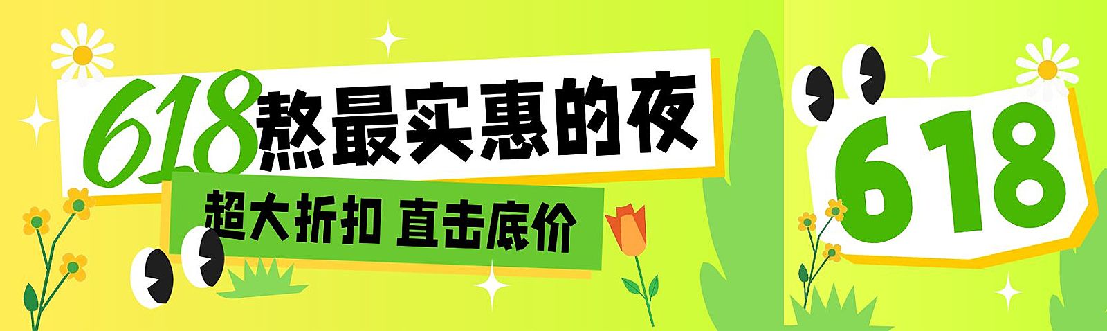 绿色618年中大促营销文本框公众号双封面AIGC