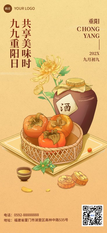 餐饮美食重阳节祝福问候中式复古肌理插画全屏竖版海报预览效果