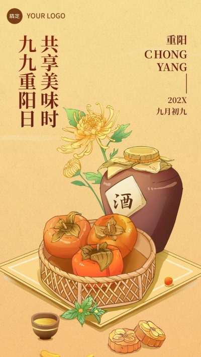 餐饮美食重阳节祝福问候中式复古肌理插画全屏竖版海报