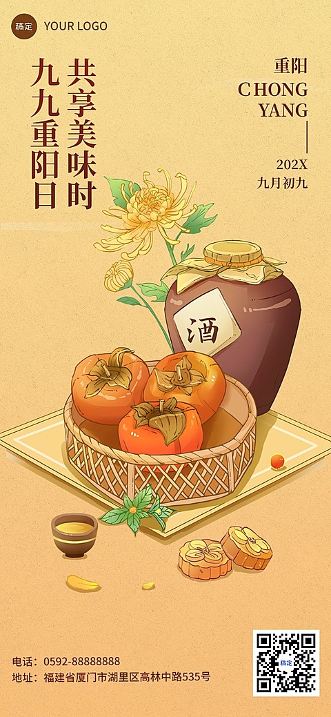 餐饮美食重阳节祝福问候中式复古肌理插画全屏竖版海报