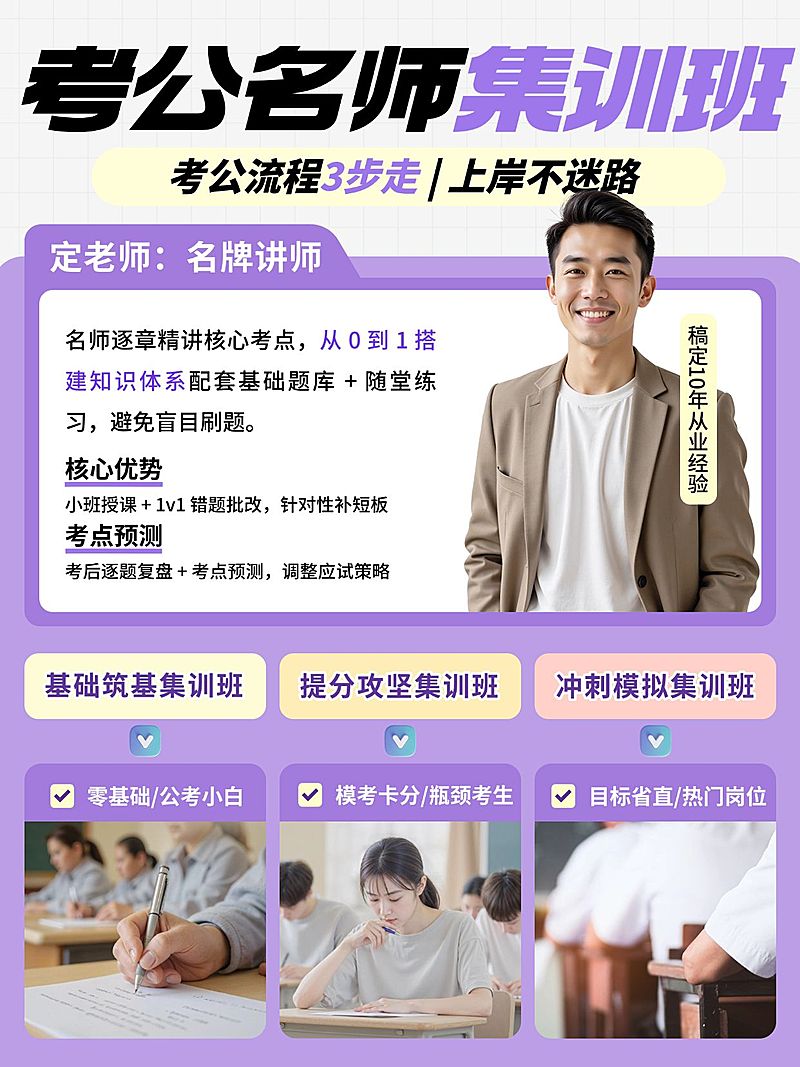 教育培训职业技能考公名师课程介绍拼图人像小红书配图