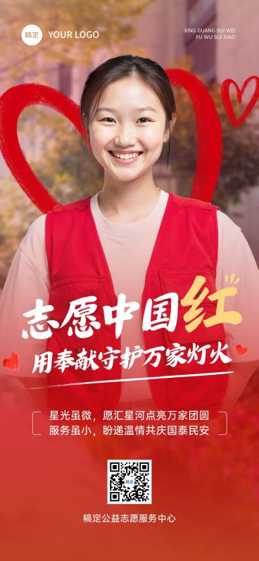 国庆社会组织祝福宣传海报AIGC预览效果