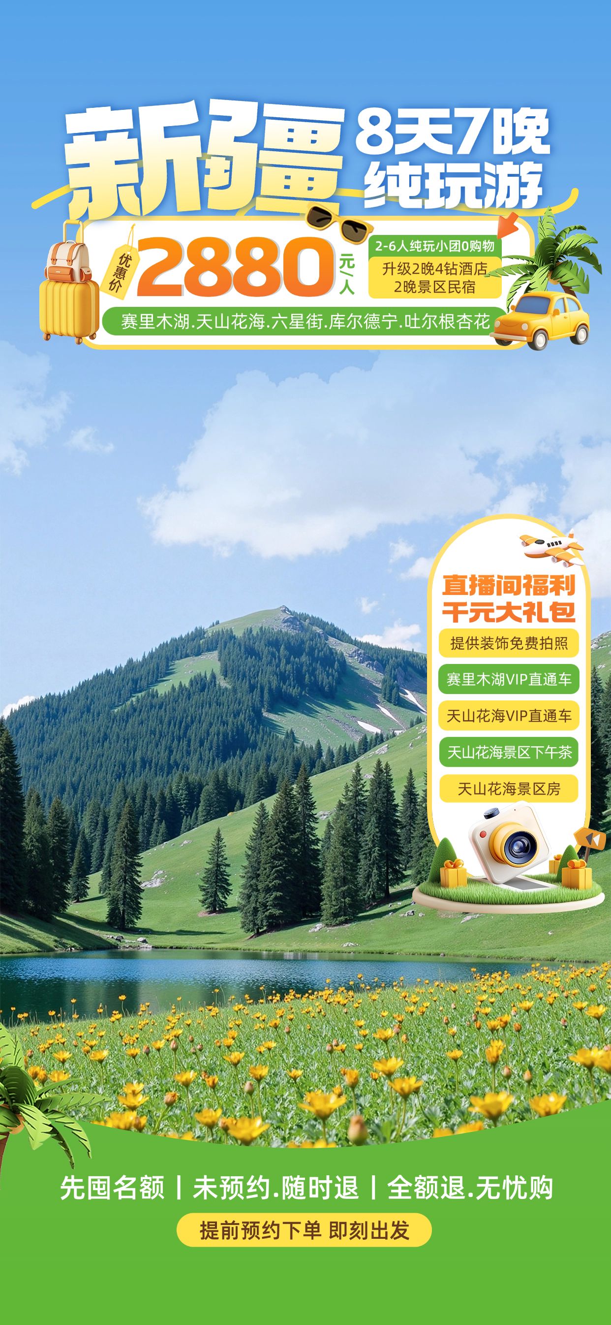点击进入编辑 新疆夏季旅游旅行社直播背景贴片组合AIGC预览效果