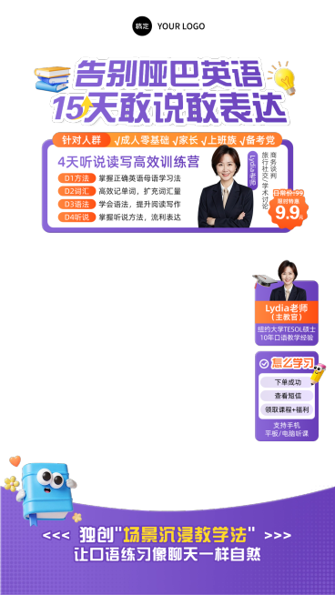 双11紫色英语口语培训教育课程直播间贴片组合AIGC预览效果
