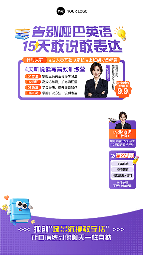 双11紫色英语口语培训教育课程直播间贴片组合AIGC