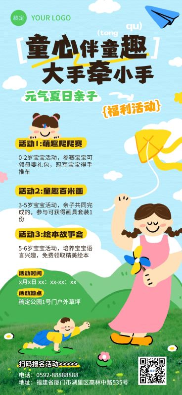 夏季亲子母婴活动营销宣传全屏手机海报aigc预览效果