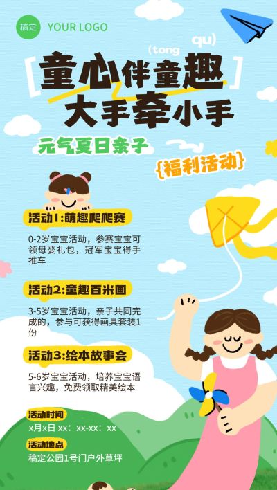 夏季亲子母婴活动营销宣传全屏手机海报aigc