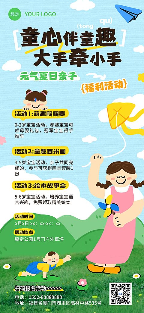 夏季亲子母婴活动营销宣传全屏手机海报aigc