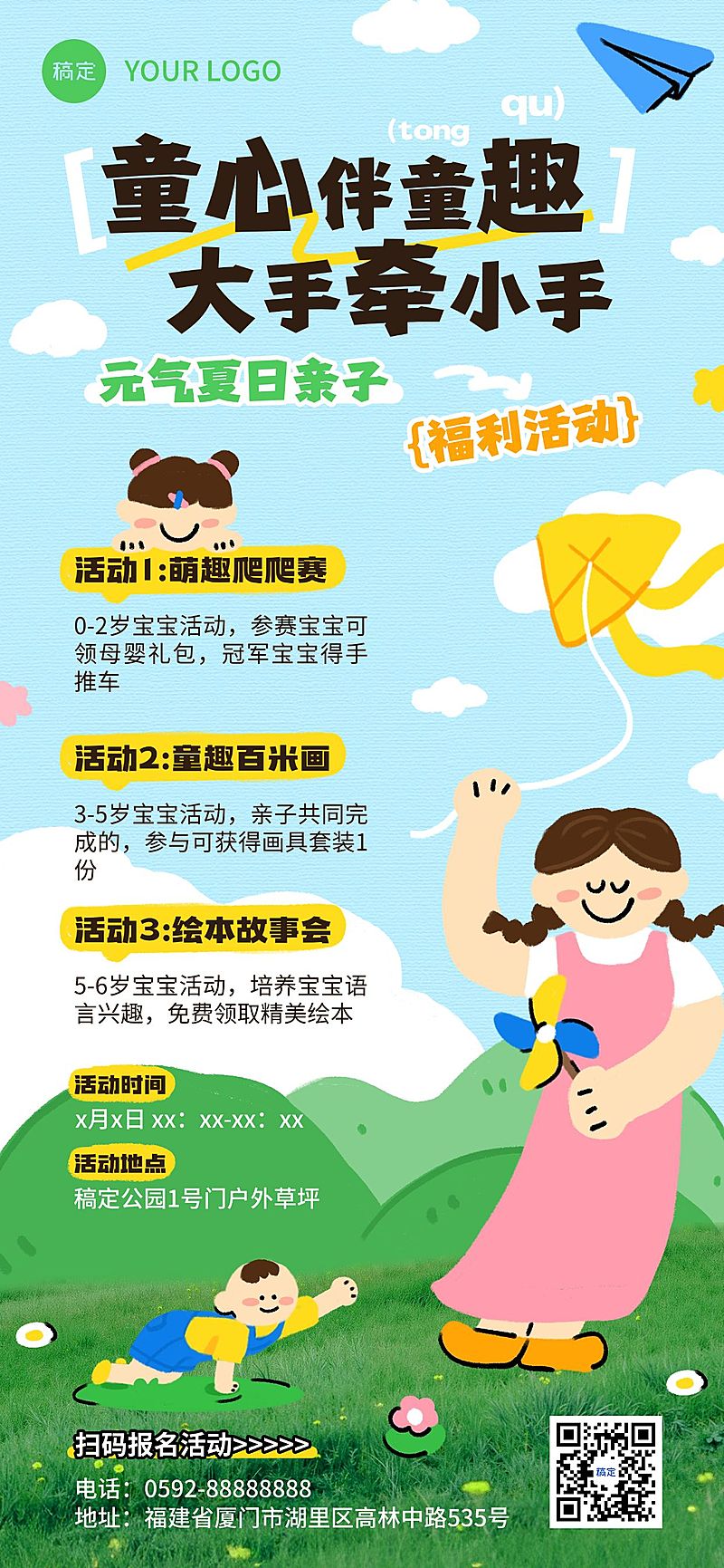 夏季亲子母婴活动营销宣传全屏手机海报aigc