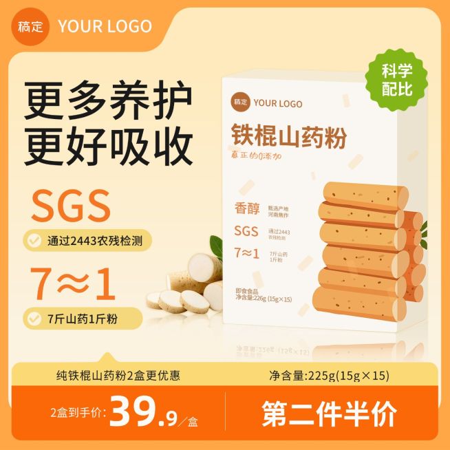 食品山药粉代餐粉主图直通车预览效果