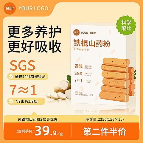 食品山药粉代餐粉主图直通车