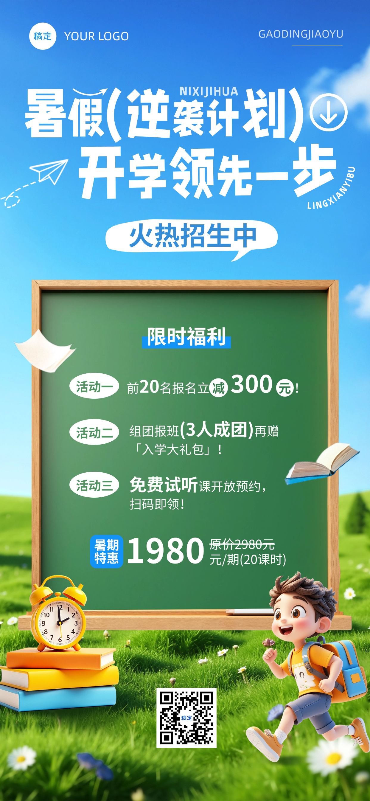 点击进入编辑 教育培训暑假班组团拼团课程营销全屏竖版海报AICG预览效果