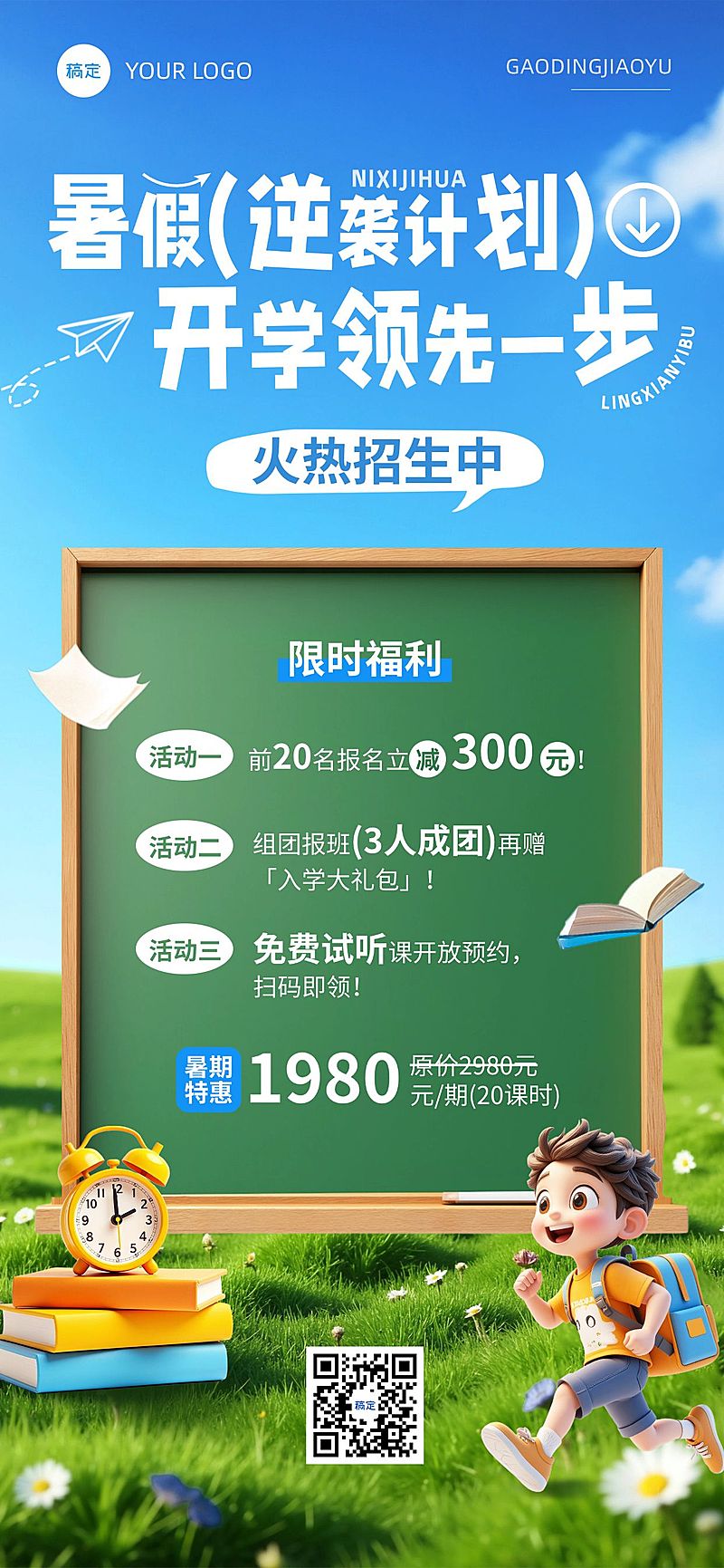 教育培训暑假班组团拼团课程营销全屏竖版海报AICG