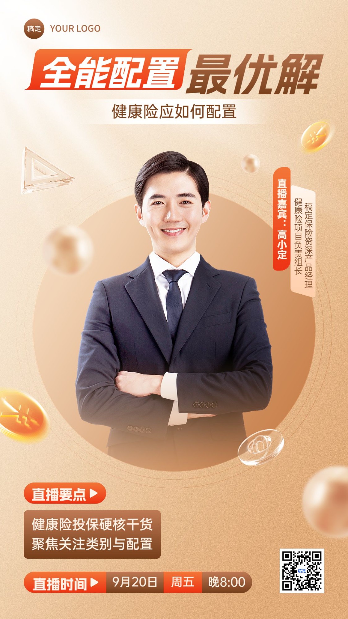金融保险培训直播预告商务风手机海报