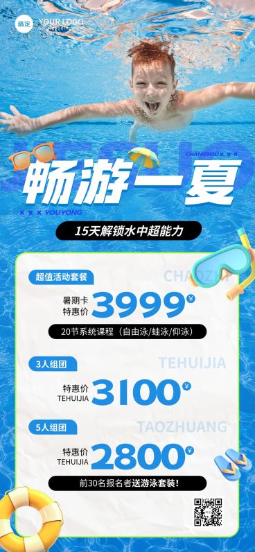 教育培训暑期游泳课程促销宣传全屏竖版海报AIGC预览效果