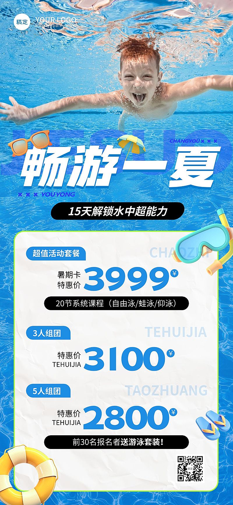 教育培训暑期游泳课程促销宣传全屏竖版海报AIGC