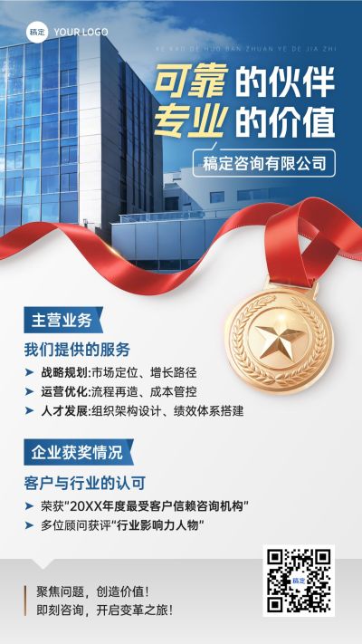 企业行政企业宣传推广手机海报