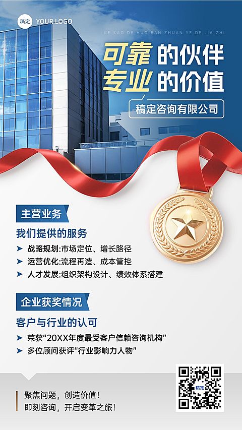 企业行政企业宣传推广手机海报